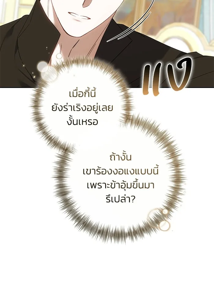 ย้อนเวลาพลิกชะตาทายาท ตอนที่ 96 รูปที่ 23