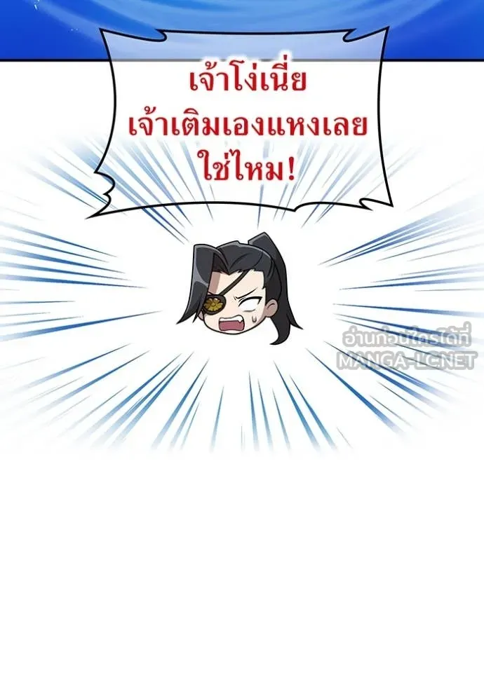 ฮันเตอร์สกิลโกง ตอนที่ 77 รูปที่ 104