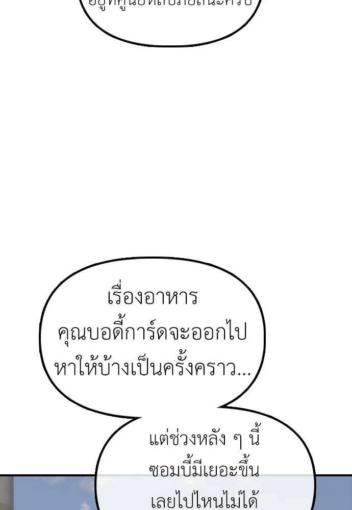 ผู้กล้าฝ่าวันสิ้นโลก ตอนที่ 54 ไอดอลสาว ยูจีอัน รูปที่ 149