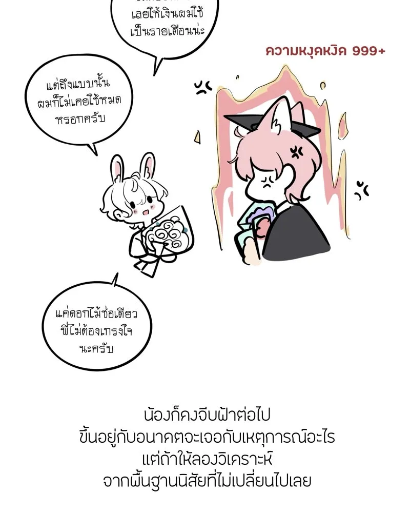 ฤดูฝนของฉันกับนาย ตอนที่ พูดคุยกับนักเขียน รูปที่ 43