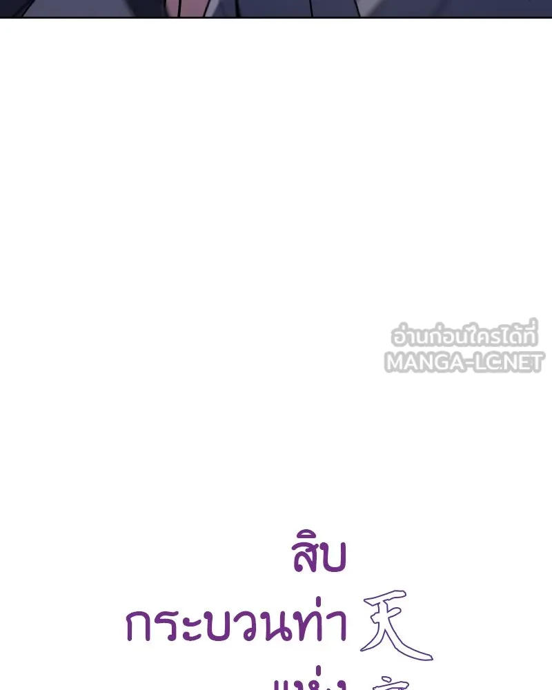 เกิดอีกทีเป็นว่าที่ประมุขลัทธิมาร ตอนที่ 81 รูปที่ 144