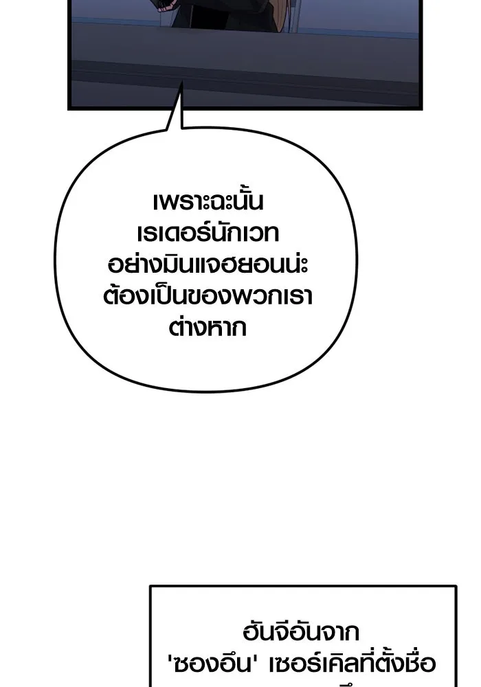 พลิกชะตาคว้าไอเทมระดับเทพ ตอนที่ 17 เซอร์เคิล รูปที่ 103