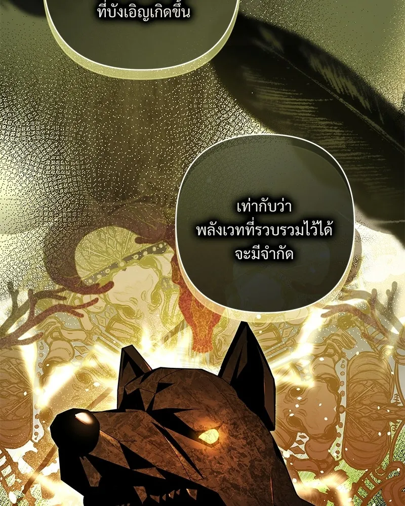 เจ้าสาวแกรนด์ดยุกปีศาจ ตอนที่ 3 รูปที่ 122