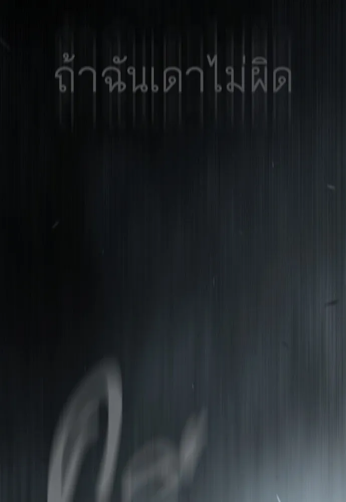 ยุคแห่งยอดมนุษย์ ตอนที่ 100 รูปที่ 208