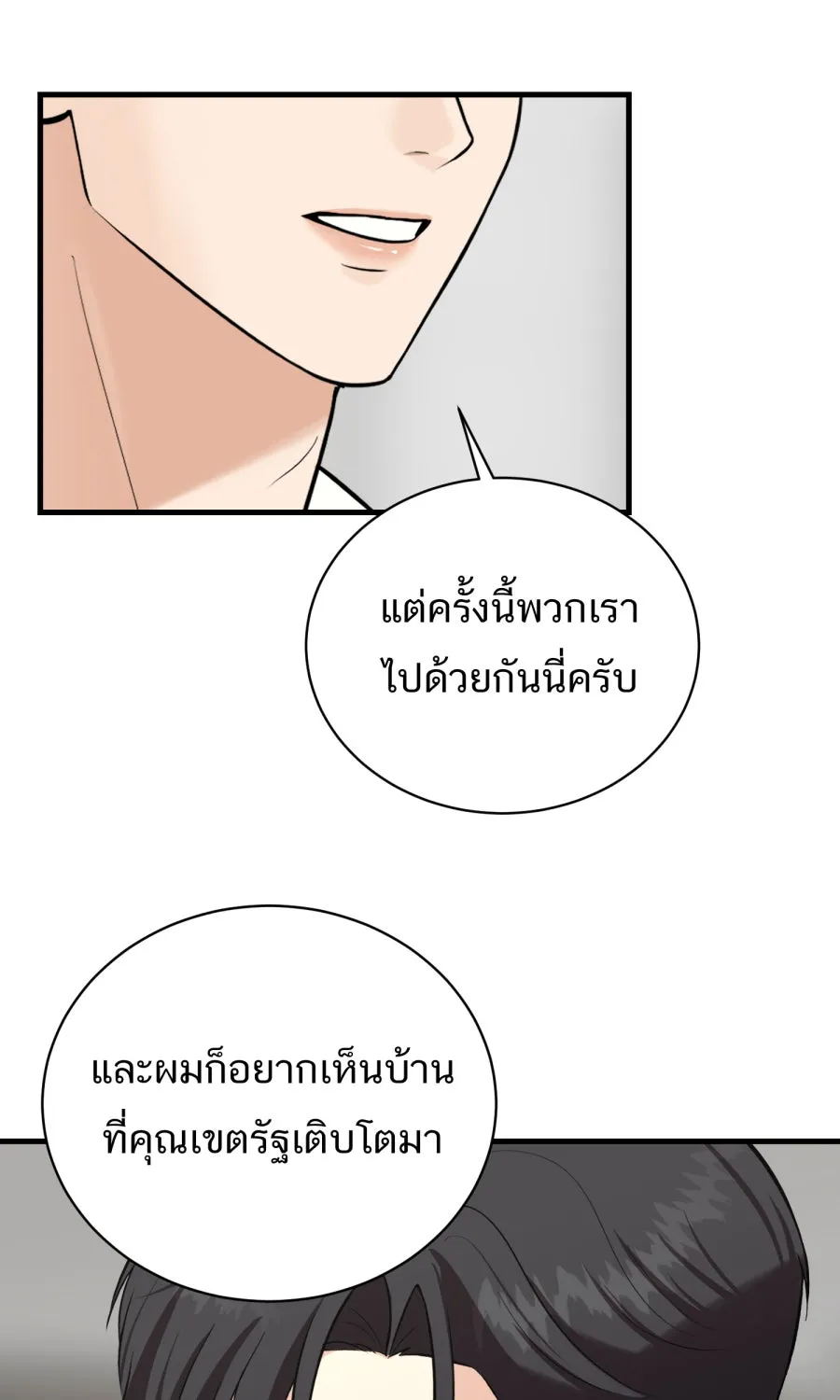 ตื่นมาอีกทีก็เป็นนายเอกไปซะแล้ว ตอนที่ 45 เปิดอก รูปที่ 40