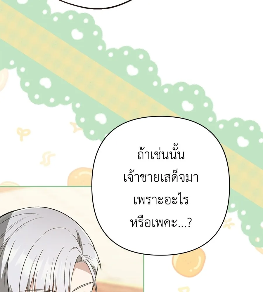 คุณพ่อของหนูคือศัตรูในชาติก่อน ตอนที่ 35 รูปที่ 80