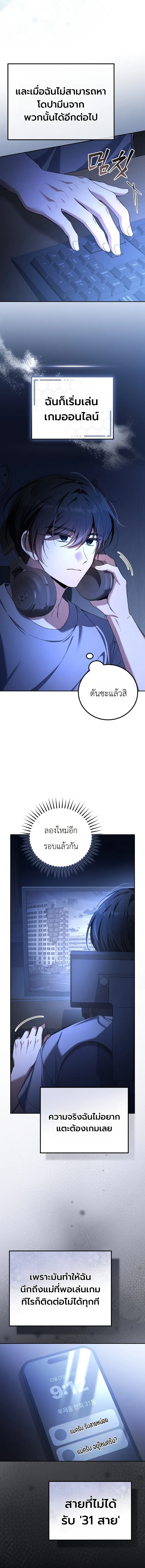 The Apocalypse Needs a Pro เอาช_ว_ตรอดในว_นส_นโลกด_วยประสบการณ_ระด_บเทพ ตอนที่ ตอนที่ 1 รูปที่ 5