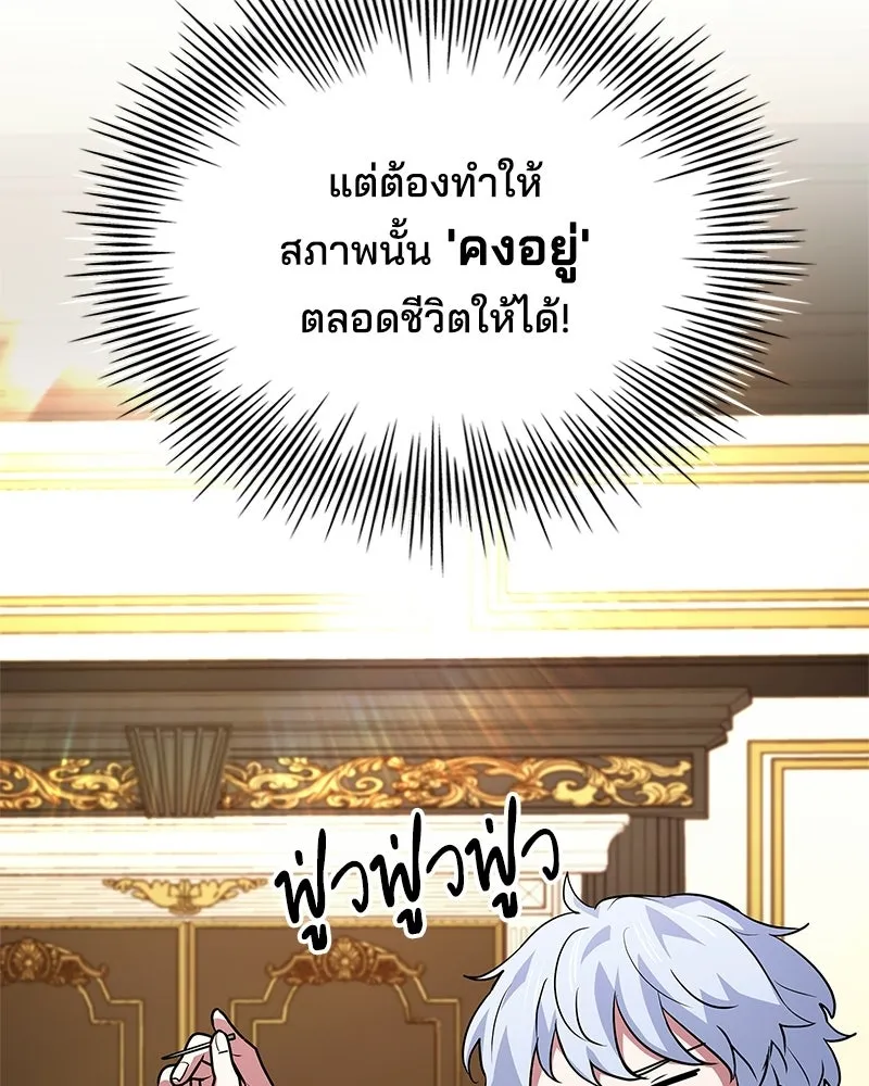 เจ้าชายแผนโบราณ ตอนที่ 28 รูปที่ 71