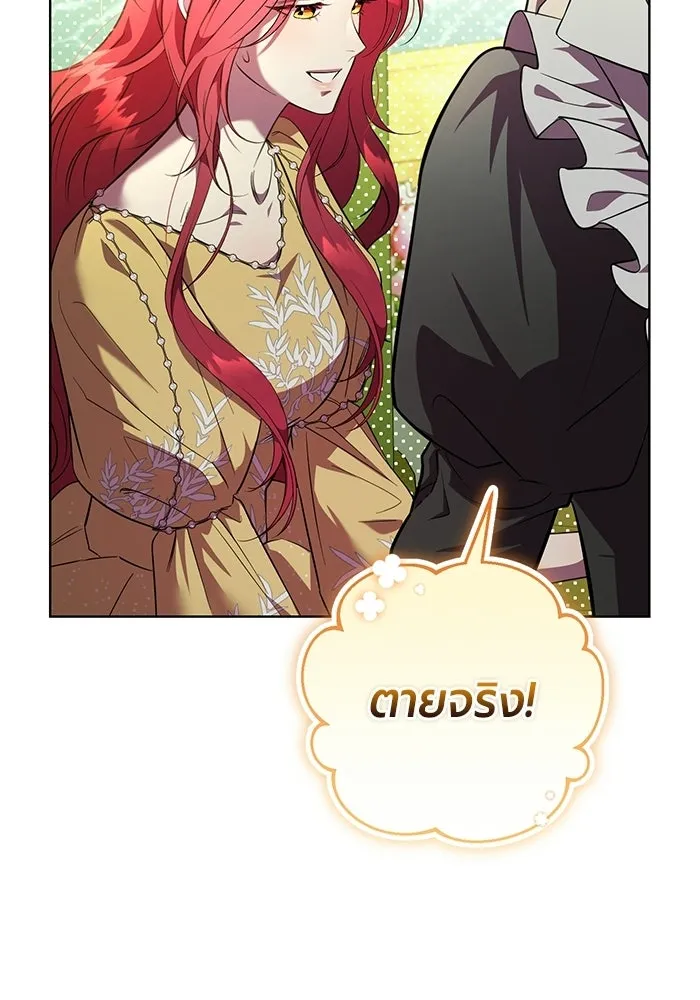 แด่ดยุกผู้สมบูรณ์แบบ ตอนที่ 2 รูปที่ 35