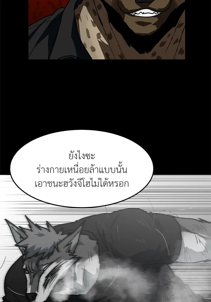 โรงเรียนสัตว์กินเนื้อ ตอนที่ 95 รูปที่ 43