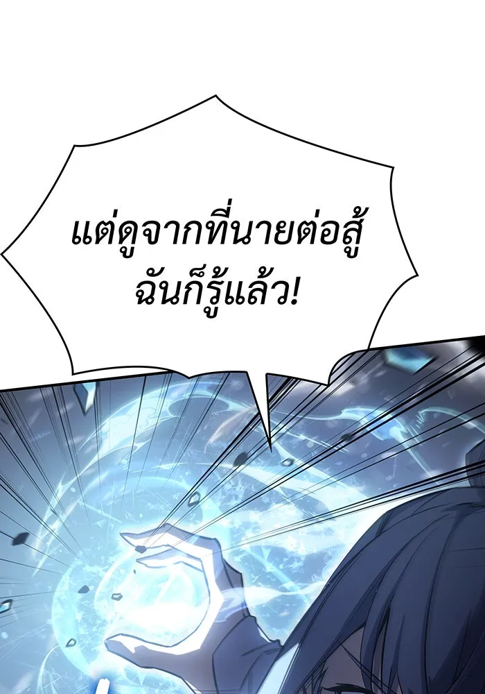 เกิดใหม่พร้อมพลังแห่งราชัน ตอนที่ 17 รูปที่ 88