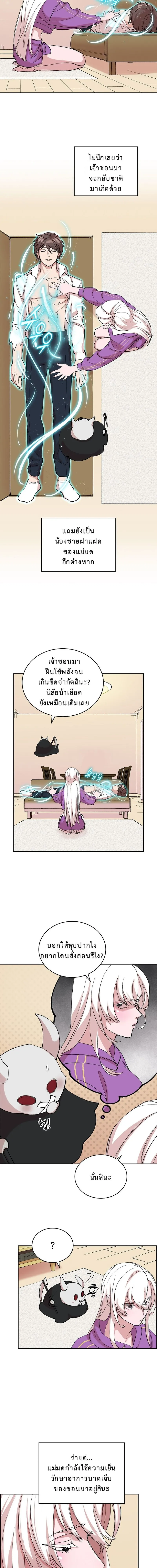 The Devil and the Ice Witch ป_ศาจและน_ำแข_ง ตอนที่ ตอนที่ 13 รูปที่ 10