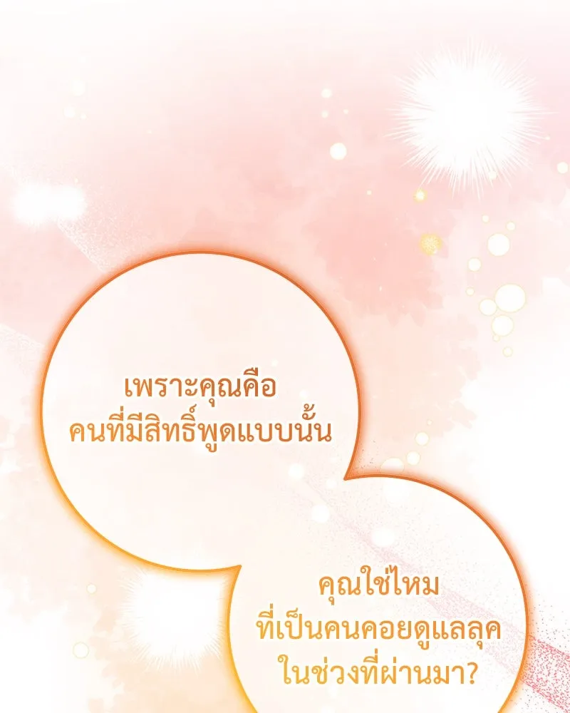 ภารกิจไล่ตามลุค บีเชล ตอนที่ 59 รูปที่ 73