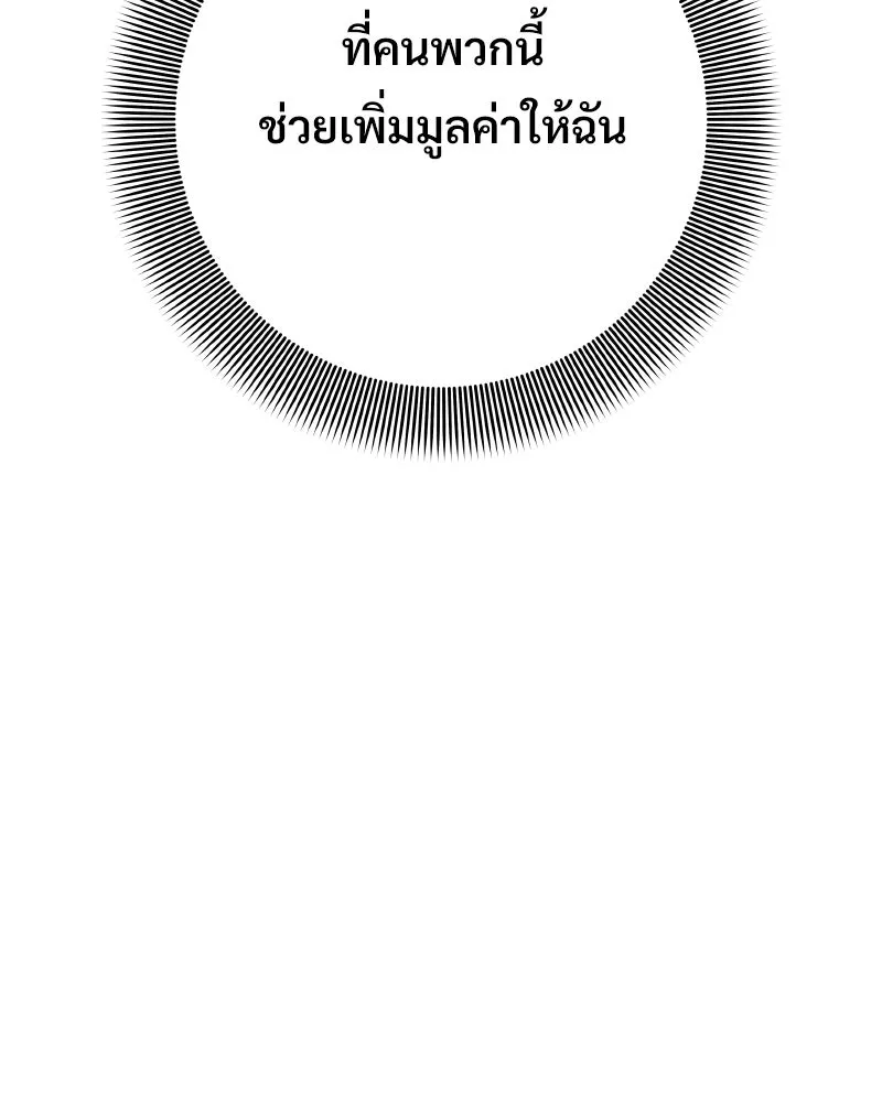 บอกมาค่าตัวเท่าไหร่ ตอนที่ 16 รูปที่ 152