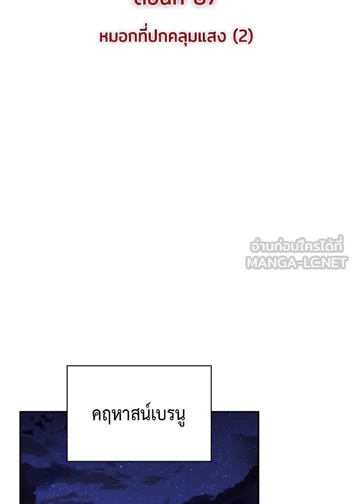 ลูกชายคนเล็กของดยุกคือมือสังหาร ตอนที่ 87 รูปที่ 36