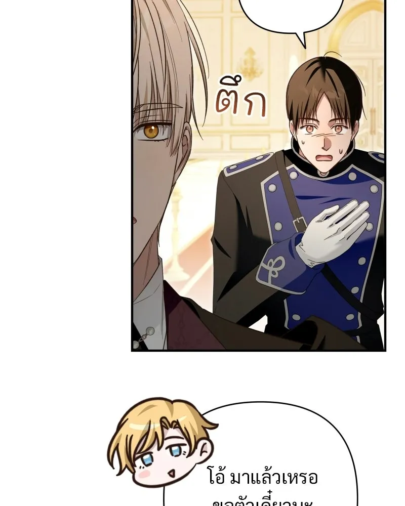 เจ้าสาวแกรนด์ดยุกปีศาจ ตอนที่ 32 รูปที่ 65
