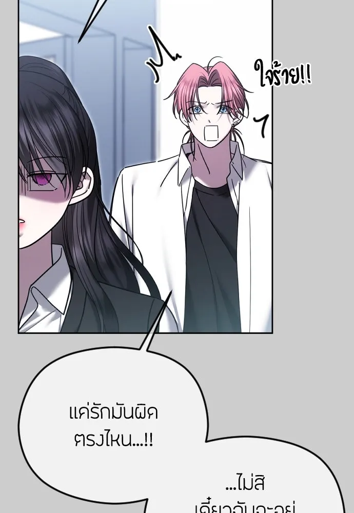 วิธีหนีตายจากนิยายโรคจิต ตอนที่ 76 รูปที่ 19