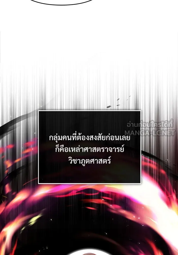 ศาสตราจารย์จำเป็นแห่งอะคาเดมี ตอนที่ 40 รูปที่ 66