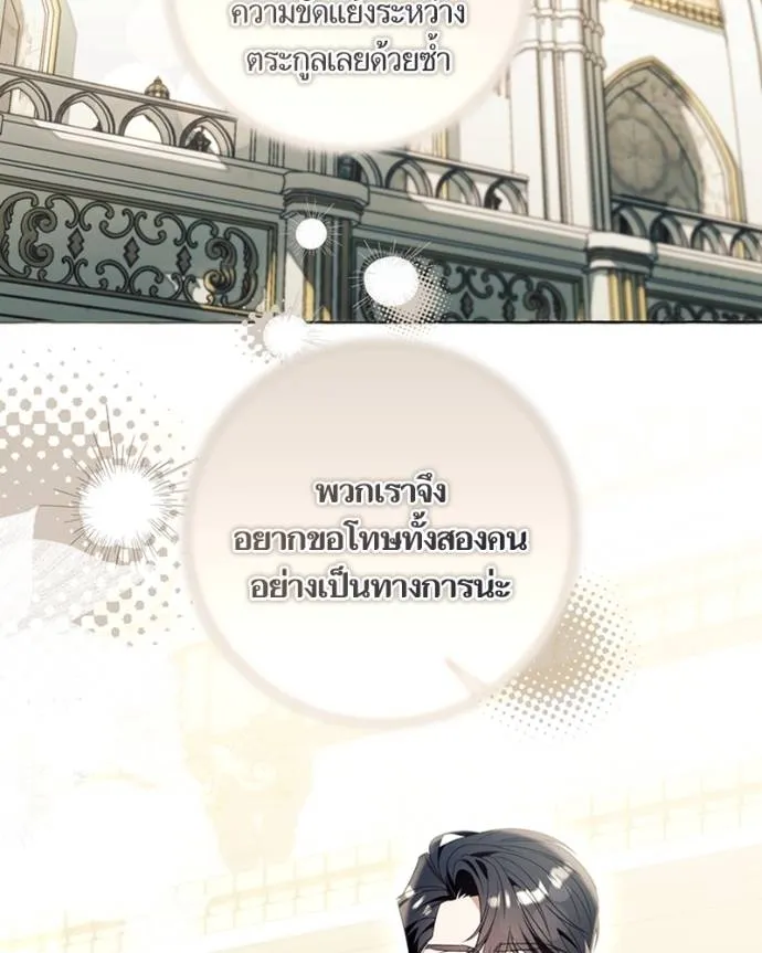 นึกว่าเป็นอิเซไคธรรม ตอนที่ 89 รูปที่ 95