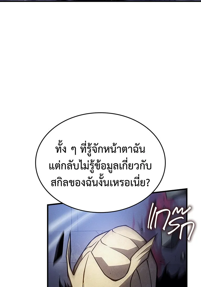 เกิดใหม่พร้อมพลังแห่งราชัน ตอนที่ 89 รูปที่ 47