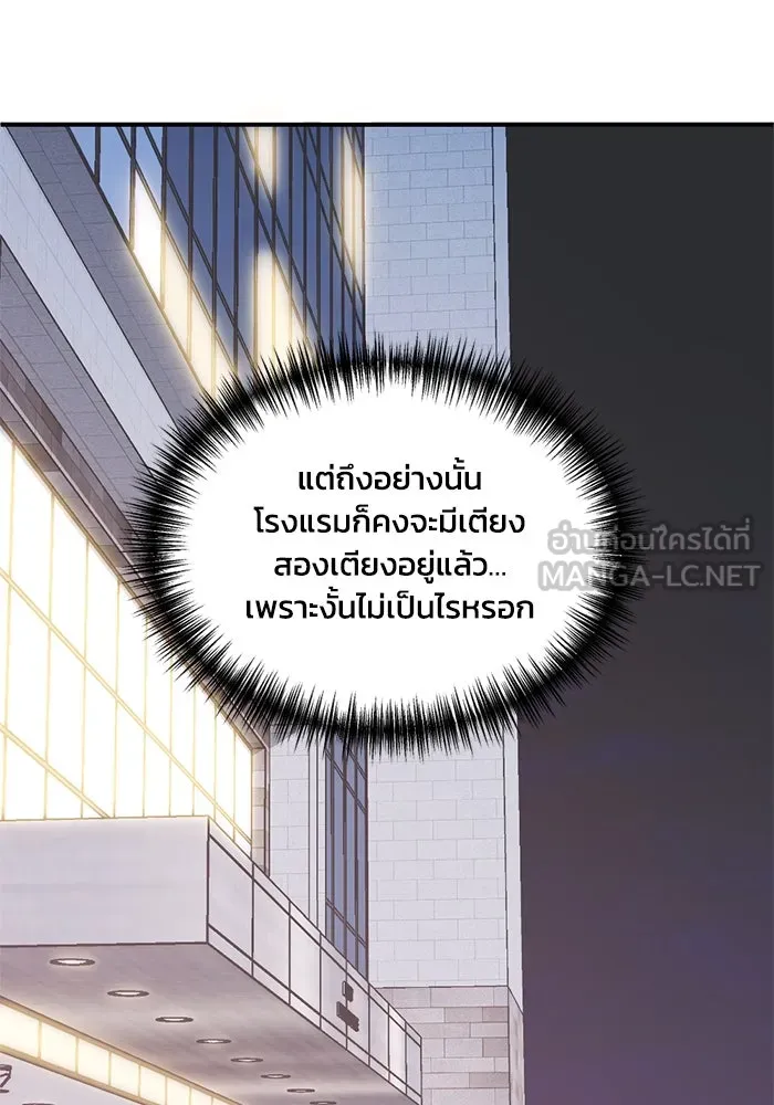 ชีวิตรักฉบับเดจาวู ตอนที่ 23 รูปที่ 9