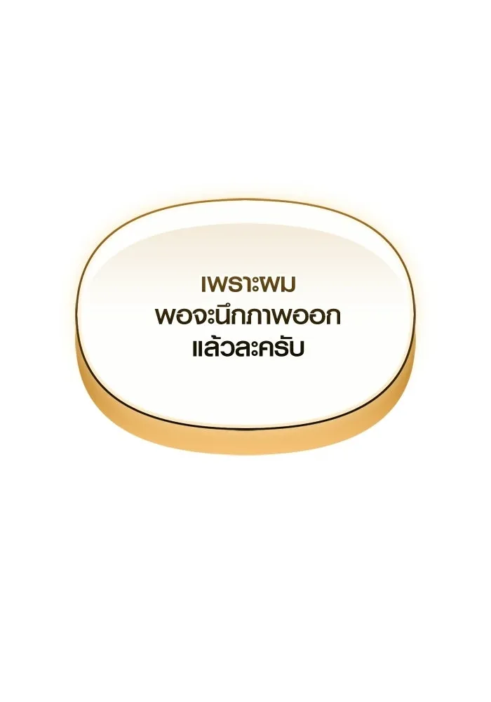 พลิกชะตาคว้าไอเทมระดับเทพ ตอนที่ 59 ลิมิต เบรกเกอร์ (1) รูปที่ 92