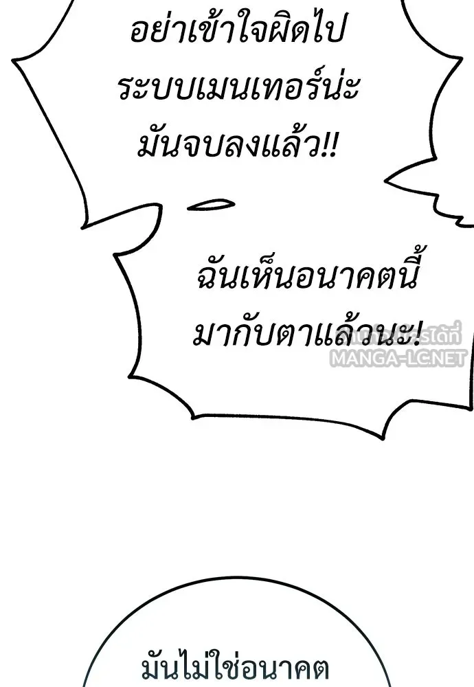 ไอ้เพลเยอร์นั่น ฉันฆ่ามันเอง ตอนที่ 112 รูปที่ 93