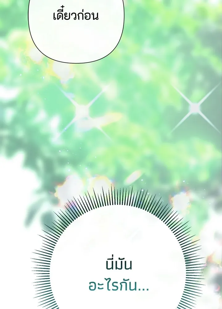 องค์ชายผู้อื้อฉาว ตอนที่ 83 รูปที่ 89