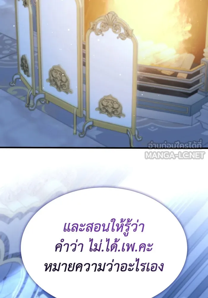 ทำแบบนี้ไม่ได้เพคะ องค์ชาย ตอนที่ 22 รูปที่ 75