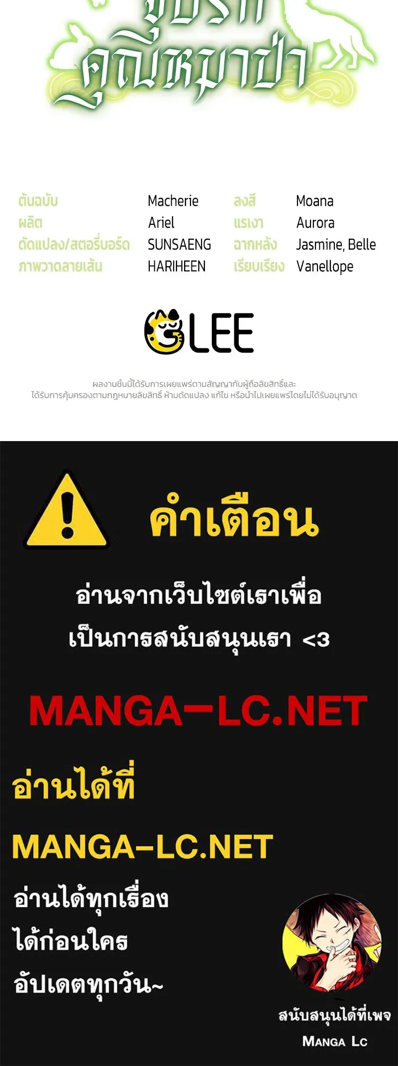 จุ๊บรัก คุณหมาป่า ตอนที่ 17 รูปที่ 146