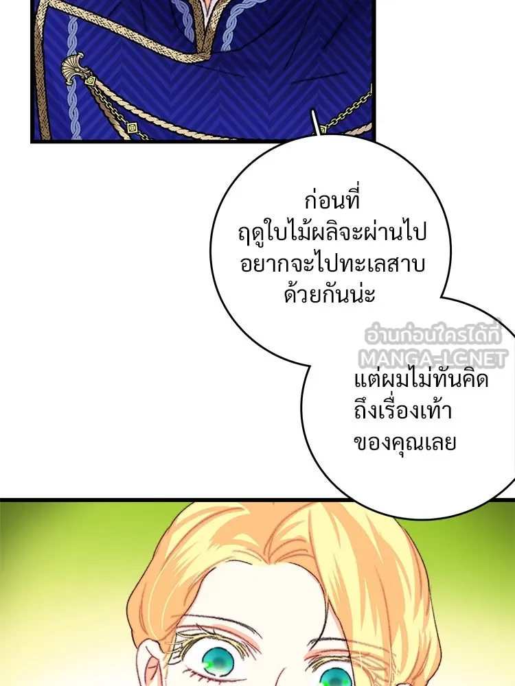 Bring the Love ตอนที่ 80 รูปที่ 78