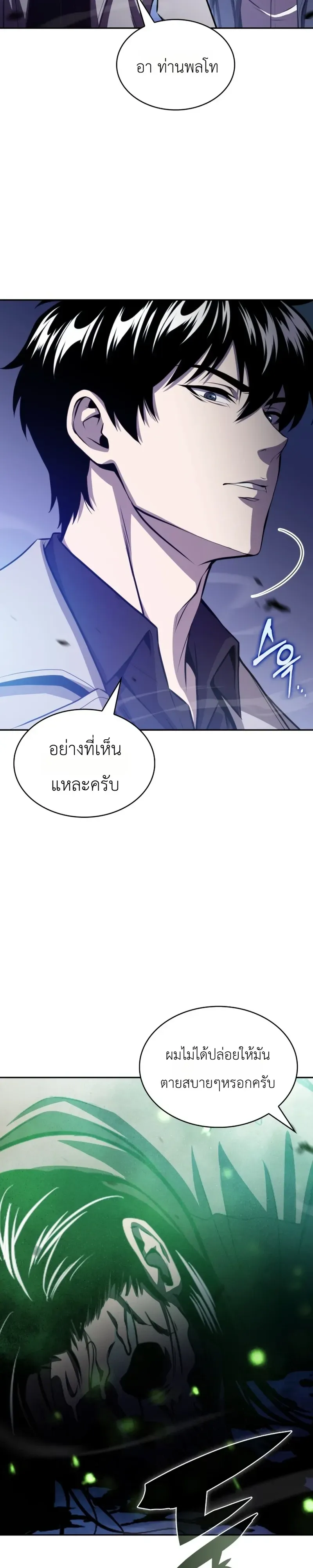 The Chairman of Pharmaceutical Company Is a Poison King ผ_ปฏ_เสธมานา ส_จ_าวแห_งพ_ษไร_ข_ดจำก_ด ตอนที่ ตอนที่ 27 รูปที่ 4