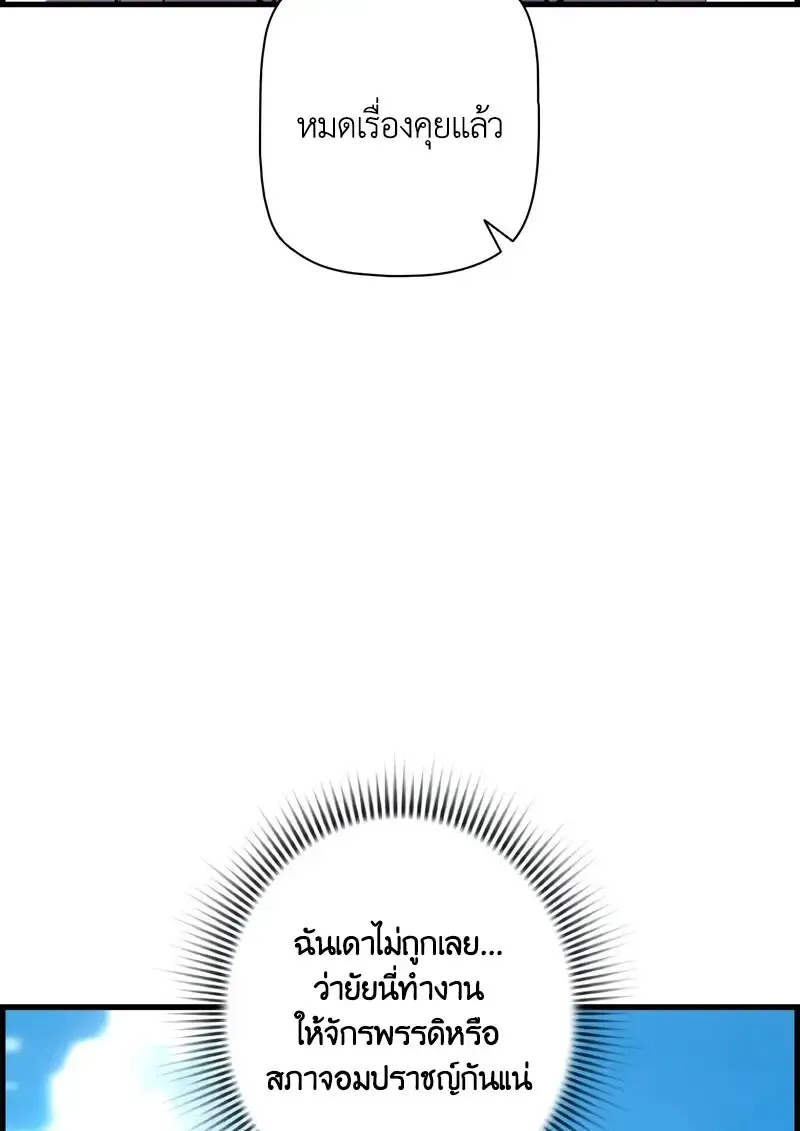 Necromancer_s Evolutionary Traits ตอนที่ ตอนที่ 102 รูปที่ 112