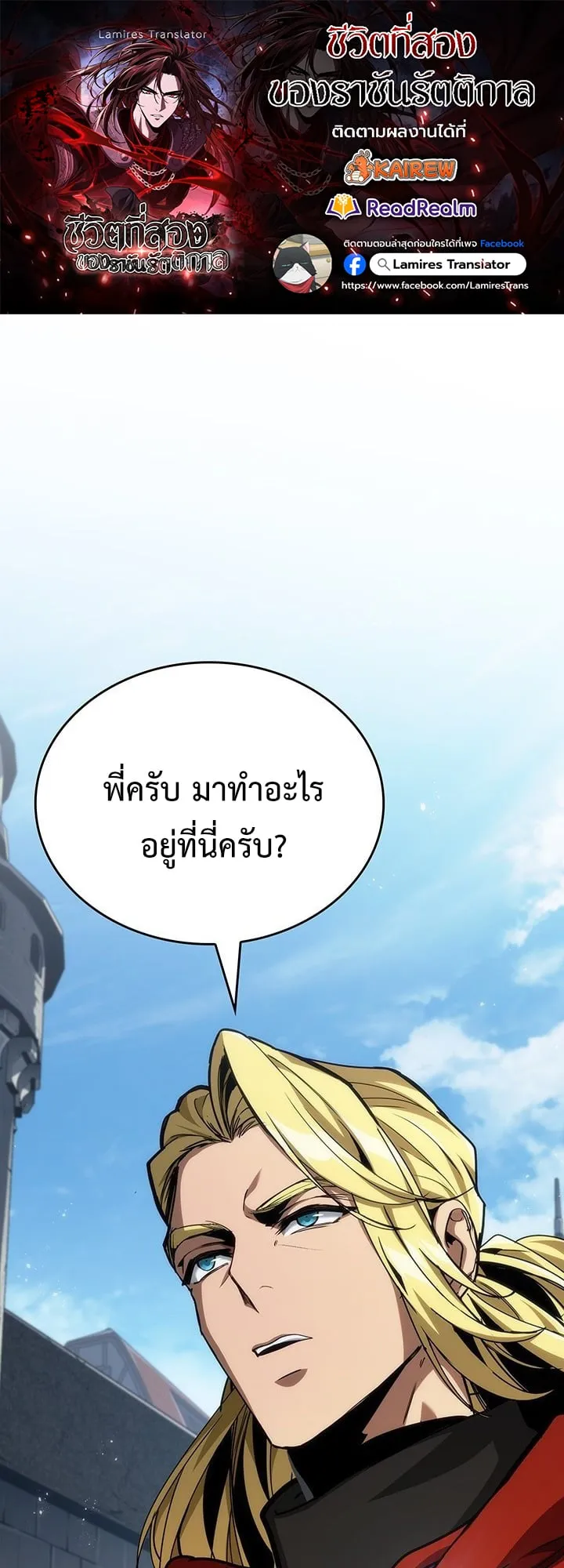 Crimson Reset ช_ว_ตคร_งท_สองของราช_นร_ตต_กาล หล_งจากหลบหน_มาคร_งป_ แวมไพร_ย_จ_นก_ถ_กส_งหารในท_ส_ด ตอนที่ ตอนที่ 7 รูปที่ 1