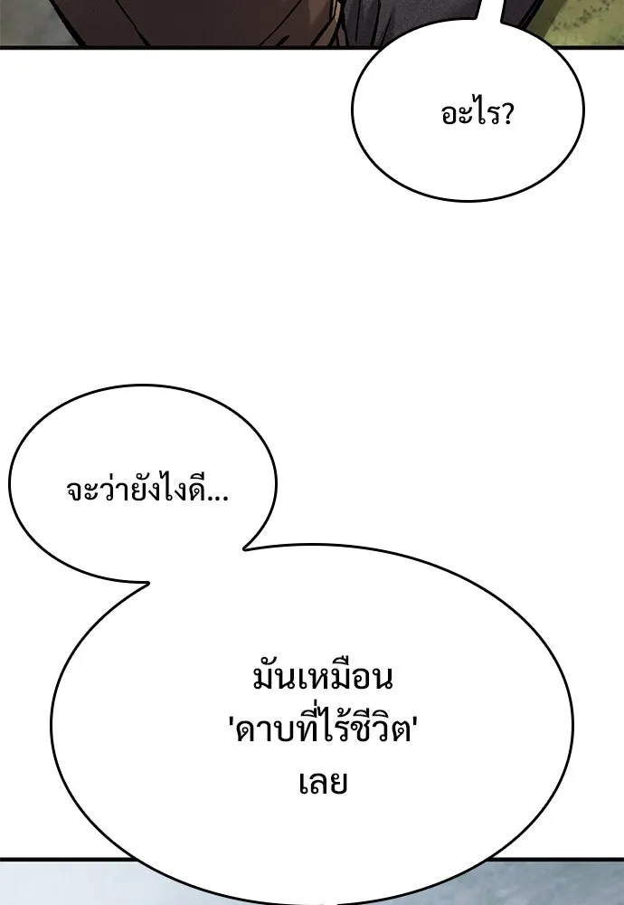 อัศวินวันเดียว ตอนที่ 60 รูปที่ 134