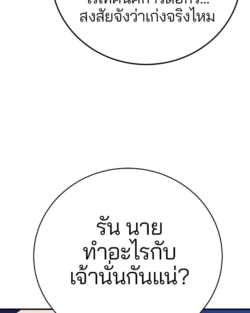 Player ตอนที่ 35 รูปที่ 101