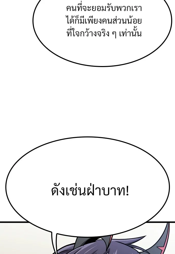 วิถีชาวนาของราชาปีศาจ ตอนที่ 60 รูปที่ 14