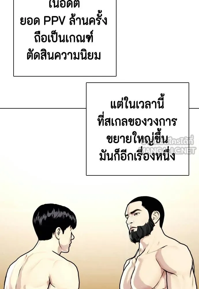 หมาหัวเน่า ตอนที่ 142 รูปที่ 86