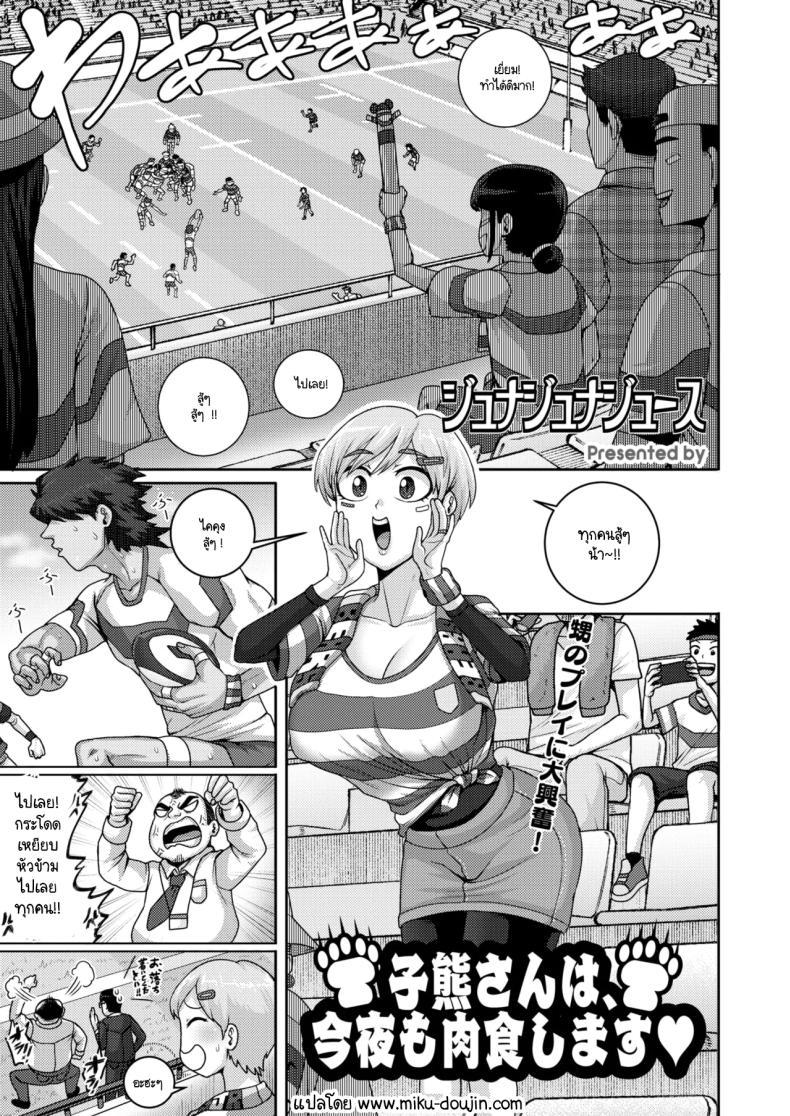 Doujin-Lc- อ่าน โดจิน มังฮวา เกาหลี ญี่ปุ่น จีน แปลไทย คืนนี้ถูกลูกหมีตัวใหญ่กินอีกแล้ว [Juna Juna Juice] Koguma-san wa konya mo nikushoku shimasu ตอนที่ 1 2 3 4 5 6 7 8 9 10 11 12 13 14 ฟรี ไม่มีโฆษณา อ่าน โดจิน Manhwa เกาหลี ญี่ปุ่น จีน เรามีครบ คัดมาให้เน้นๆ โดจิน 18+ รับประกันความฟินโดย  Doujin Lc