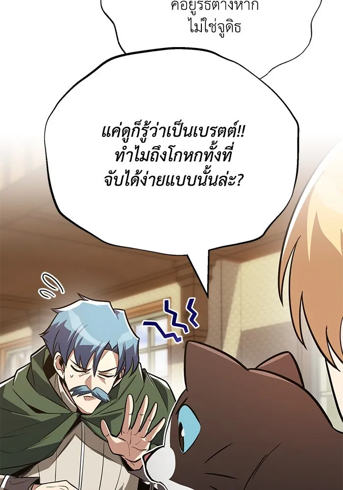 ชีวิตพลิกผันของลอร์ดผู้เกียจคร้าน ตอนที่ 108 ภูเขาที่ต้องก้าวข้าม รูปที่ 11