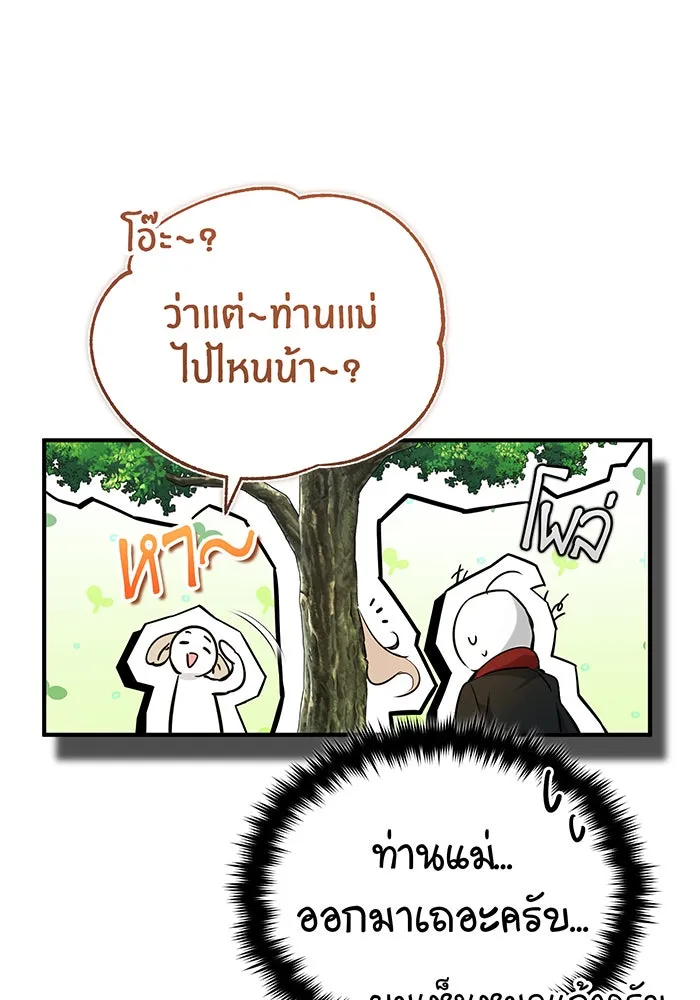 จอมเวทเกิดใหม่ในรอบ 66666 ปี ตอนที่ 100 รูปที่ 80