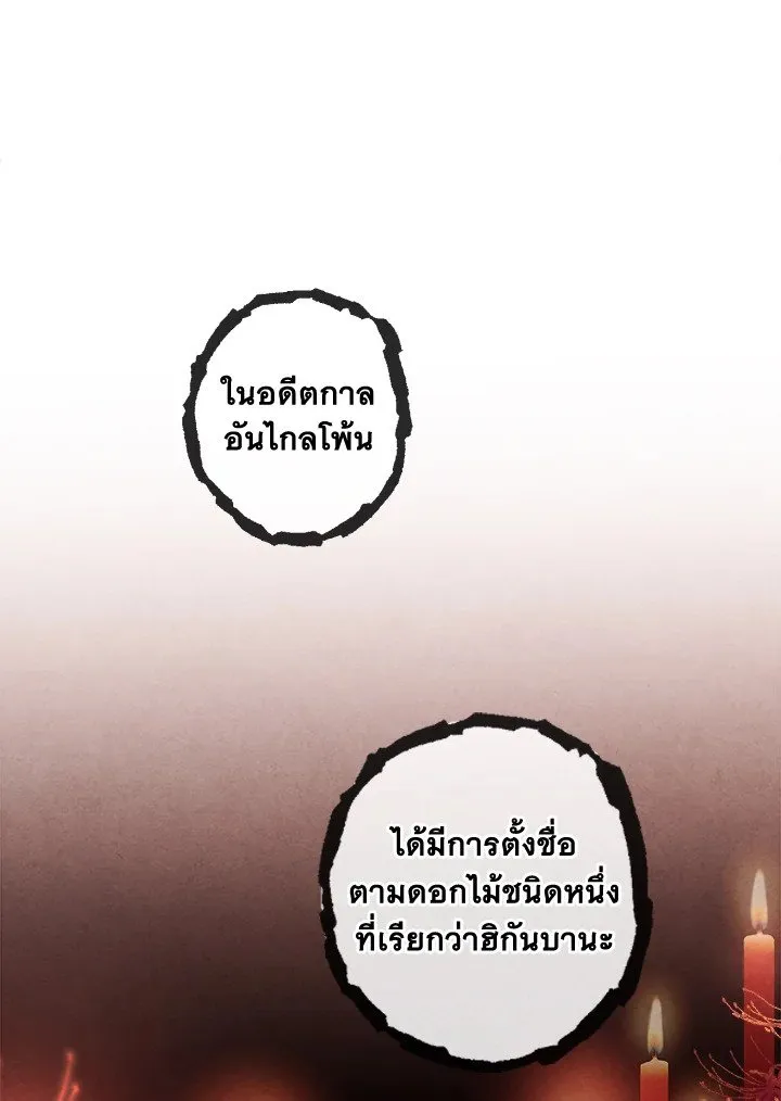 Legendary Youngest Son of the Marquis House ตอนที่ ตอนที่ 115 รูปที่ 22