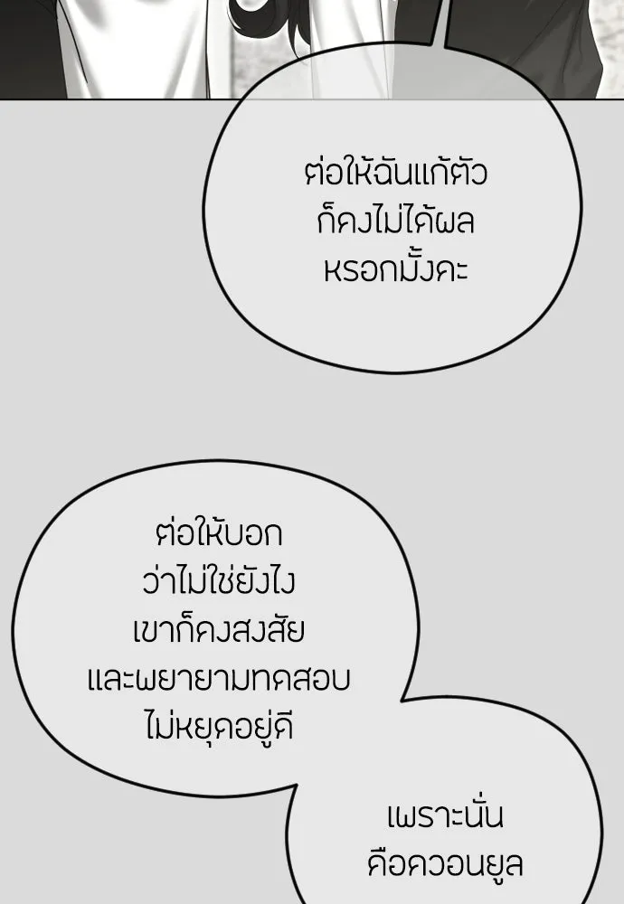 วิธีหนีตายจากนิยายโรคจิต ตอนที่ 108 รูปที่ 77