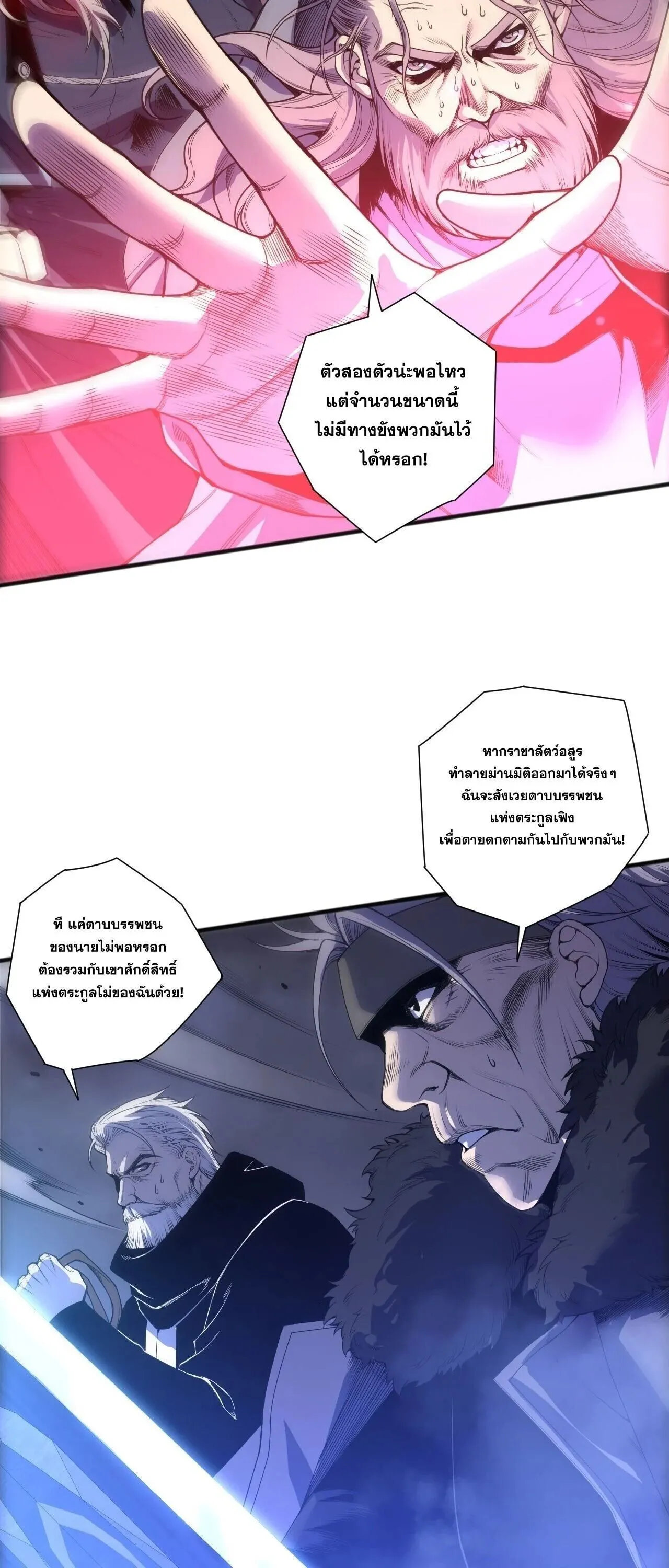 Disastrous Necromancer ราช_นน_กอ_ญเช_ญว_ญญาณ ตอนที่ ตอนที่ 250 รูปที่ 38