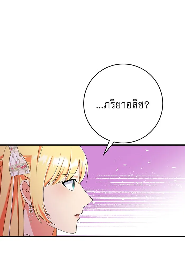 นางร้ายที่ไหนจะมีคุณธรรม ตอนที่ 86 รูปที่ 4