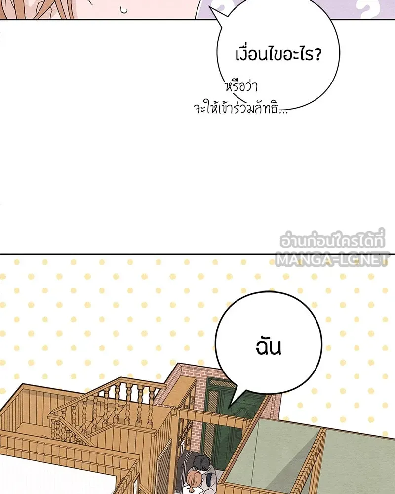 เป็นวัยรุ่นมันเหนื่อย ตอนที่ 2 รูปที่ 81