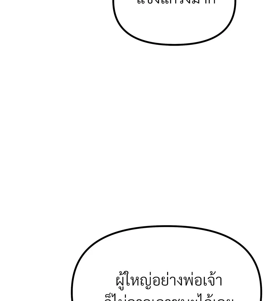 จอมเวทคนเลี้ยงแกะ ตอนที่ 1 รูปที่ 152