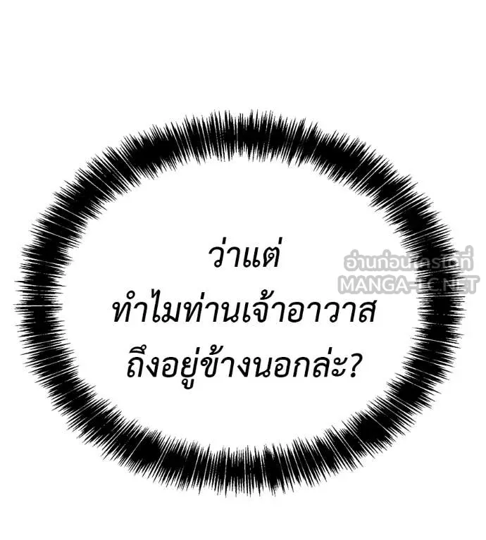 เรียกฉันว่าพระเจ้า ตอนที่ 86 รูปที่ 71