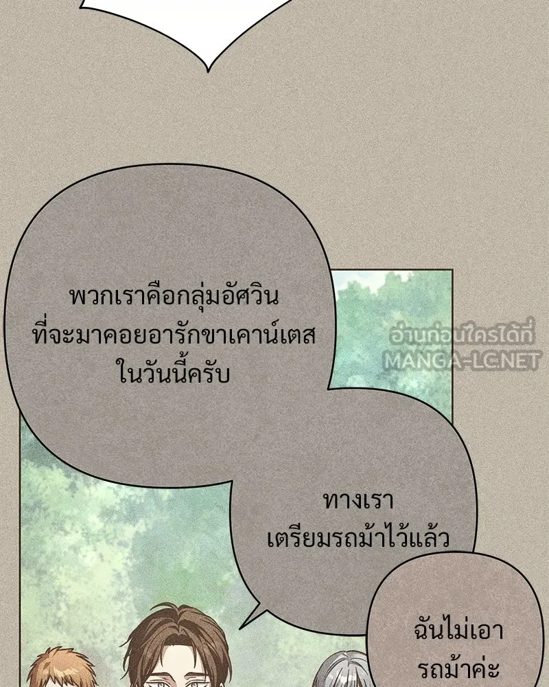 เจ้าสาวแกรนด์ดยุกปีศาจ ตอนที่ 15 รูปที่ 57