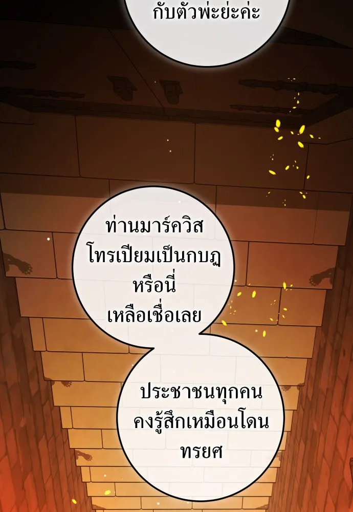 ชิงชีวิตพลิกลิขิตชะตา ตอนที่ 235. ช่วงเวลาของสุนัขกับหมาป่า(3) รูปที่ 131